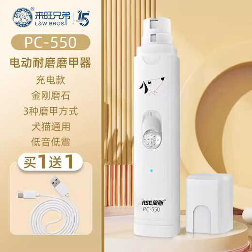 Laiwang Brothers Pet Nail Grinder Cat and Dog Nail Clippers Electric Grinding File Mobile Rechargeable Nail Manicure PC-550