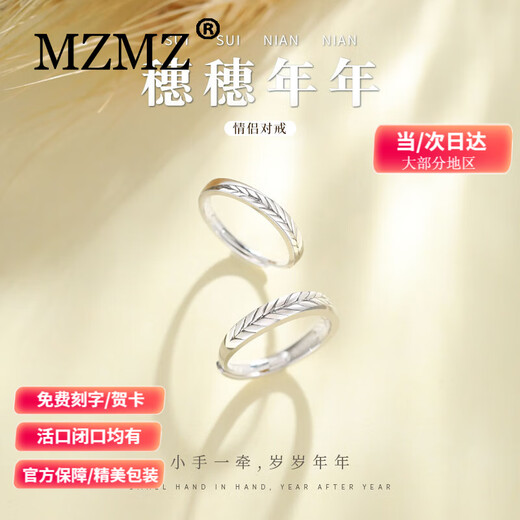 MZMZ platinum pair ring PT950 years old and every year ring platinum wheat ear birthday anniversary gift for girlfriend light luxury model-year and every year couple ring