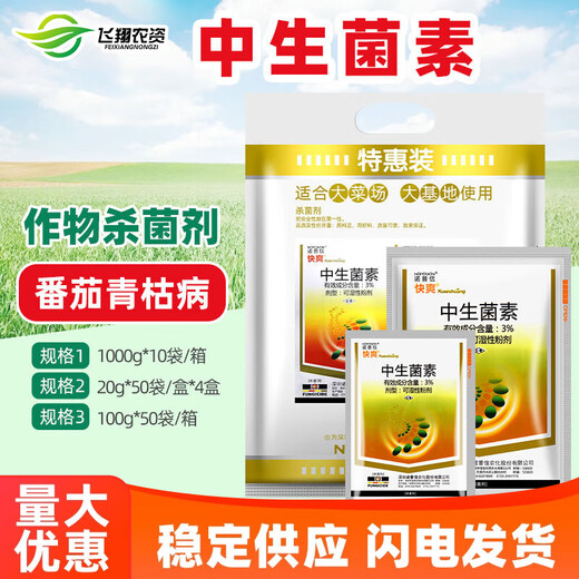 NPS Kuaishuang 3% Zhongshengmycin, cabbage soft rot, tomato bacterial wilt, cucumber angular spot pesticide and fungicide 20g*3 bags