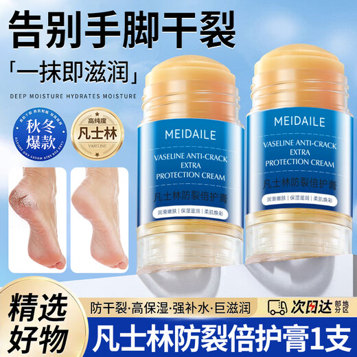 Madeleine Vaseline Double Protective Cream for Chapped Hands and Feet Moisturizer Heel Anti-Crack Moisturizing Moisturizing Cream for Dry Winter Use 40g 1 bottle Vaseline Double Protective Cream