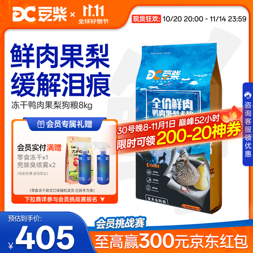 Douchi (docile) fresh meat freeze-dried duck meat and pear dry dog ​​food for adult dogs and puppies, universal for all dog breeds, removes tear stains, clears away heat and removes fire 8kg/16Jin Jin is equal to 0.5kg