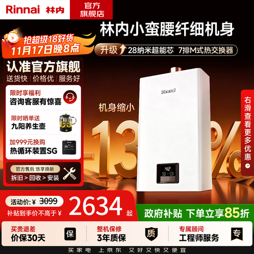 Rinnai (Rinnai) Xiaomanyao 15% off state subsidy 13 liters of natural gas for gas water heater Constant temperature and light sound Slim body 13GD31 Trade-in 13L GD31 Xiaomanyao-Constant temperature and light sound