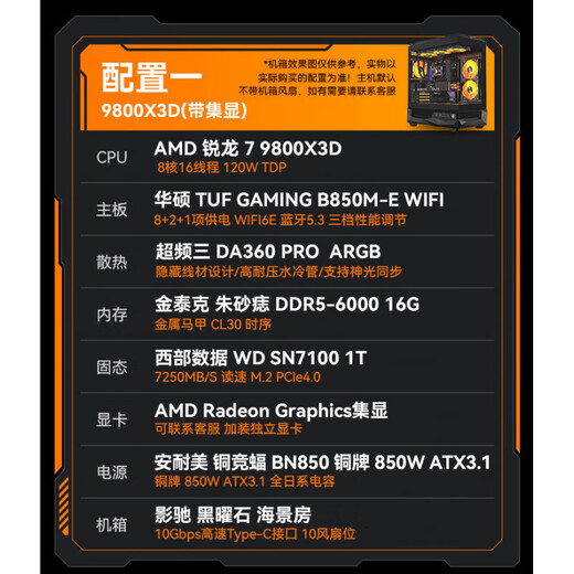 AMD Ryzen R7 9800X3D/RTX5080/RX9070XT High-end enthusiast host 2K/4K high-brush gaming computer High-performance e-sports desktop assembly computer Configuration 1 9800X3D graphics card-less host