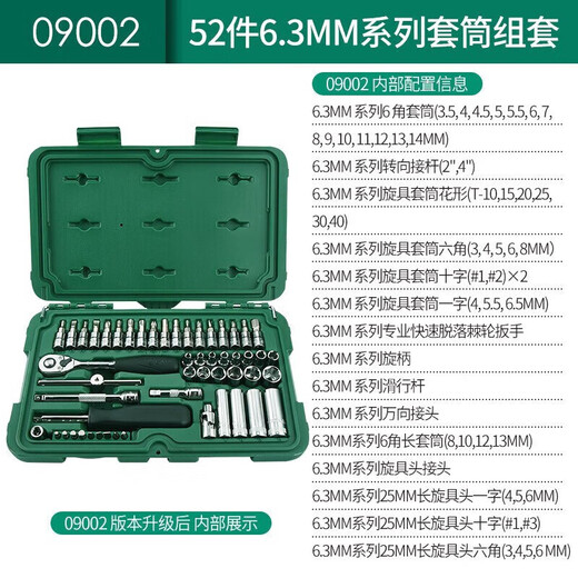 SATA 52-piece small fly ratchet wrench auto repair series socket set 09002 (various Specifications optional)