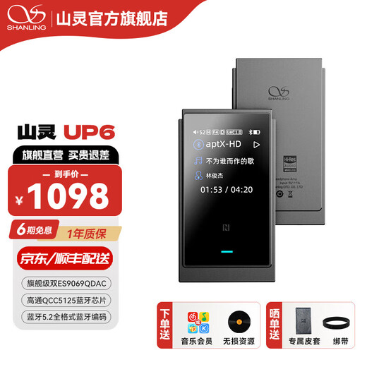 SHANLING UP6 full-format balanced Bluetooth decoding headphone amp HIFI audiophile-grade Bluetooth dual ES90690 flagship portable small tail all-in-one machine UP6 gray with free blue leather case