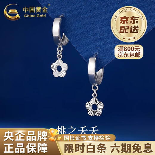 CHINA GOLD PT950 Platinum Peach Blossom Earrings for Women New Platinum Versatile Valentine's Day Birthday Gift for Girlfriend and Wife PT950 Platinum Peach Blossom Earrings Approximately 3.4g