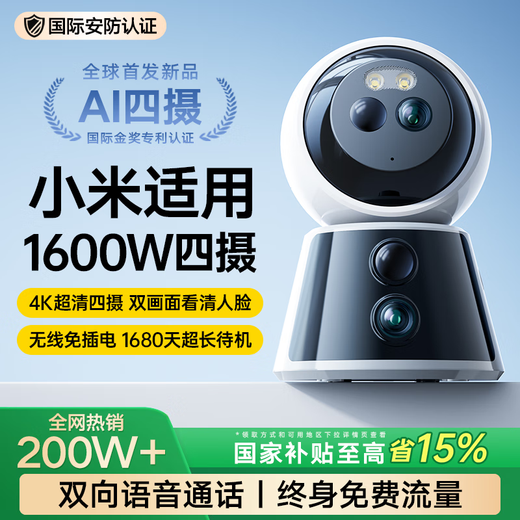 曼领【超清四摄】监控摄像头家用360度无死角带夜视无需连wifi终身免流量免插电手机远程室内看护对话 WiFi【超清四摄】4K双画面+AI无延迟 【30天循环录像】双向通话+人形追踪+日夜全彩 适用小米苹果华为荣耀vivoOPPO