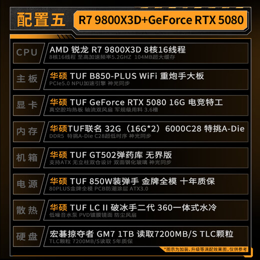 ASUS TUF family bucket 9800X3D/9950X3D/14900KF/14600KF+5090D/5080/5070ti/5060Ti computer game desktop assembly computer host configuration five R7-9800X3D+RTX5080