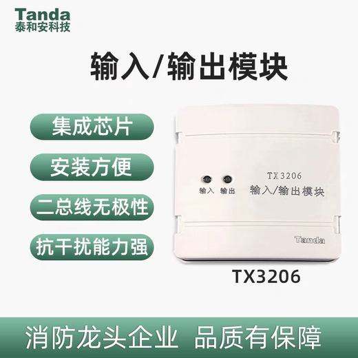 Taihean TX3206 input/output module two-wire system new in stock including base