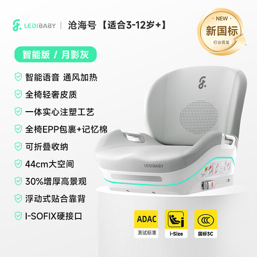 Ledibaby child safety seat 3-12 years old baby universal car booster pad simple seat cushion portable new national standard - Canghaihao Moon Shadow Gray Smart Edition