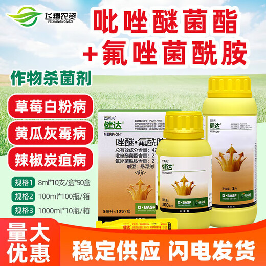 BASF German Kinder Pesticide Fungicide Strawberry Grape Mango Watermelon Cucumber Gray Mold Powdery Mildew 8ml