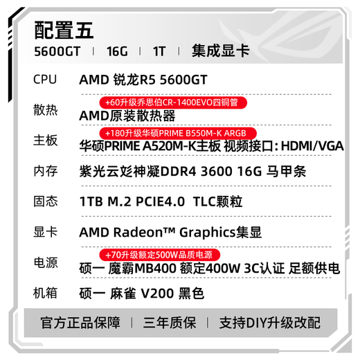 ASUS AMD Ryzen R5 5600GT host assembly computer commercial office home design desktop computer game console DIY assembly machine configuration five R5 5600GT+16G+1TB