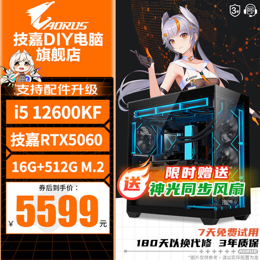 Gigabyte Core i5 12600KF/14600KF/RTX5060/Ti desktop assembly computer Delta mobile e-sports game console live broadcast design rendering desktop computer configuration three i5 12600KF丨RTX5060