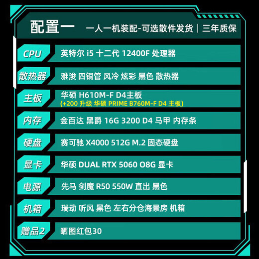 ASUS Baitiao 24-issue interest-free i5 12400F/13400F/14600KF assembled computer game desktop host 5060Ti complete machine DIY5070 configuration one 12400F+5060 graphics card