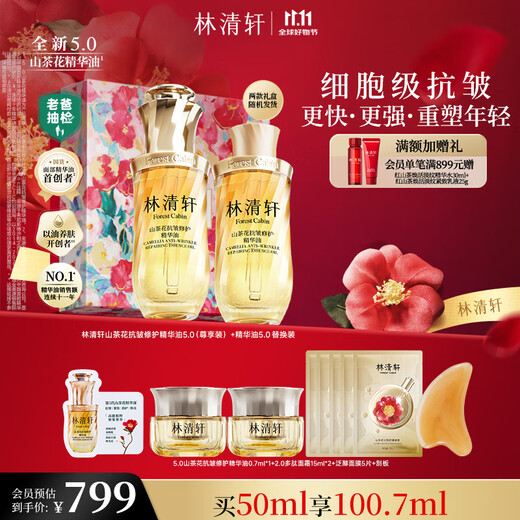 Lin Qingxuan Dad's Sample 5.0 Camellia Essential Oil 50ml Anti-wrinkle Repair Firming Lightening Skin Care Products Gift