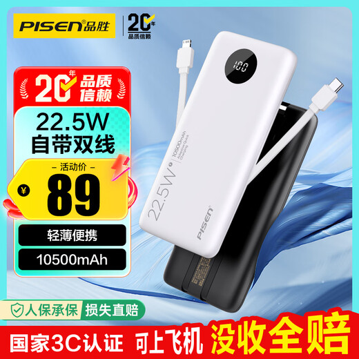 Pinsheng 3C certification comes with dual-wire power bank 10500 mAh large capacity and can be used on airplanes 22.5W fast charging mobile power supply suitable for Huawei Apple 17promax Xiaomi White