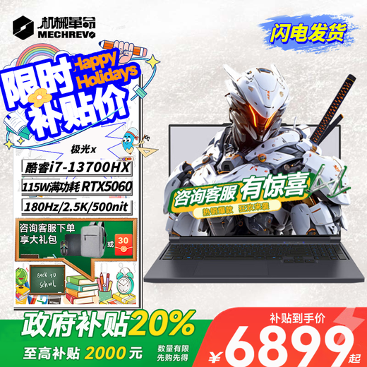 机械革命极光X 潮玩版2025款酷睿i7HX电竞游戏本满血5060/5050学生设计笔记本电脑 i7-13700HX 5060 180Hz灰 16G内存+1T固态硬盘