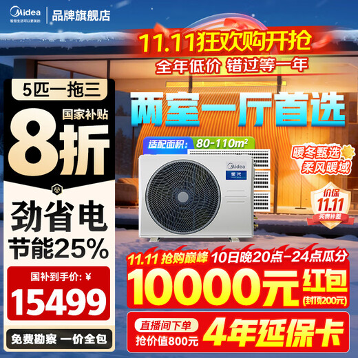 Midea central air conditioner, one to four, one to five, one to three, Samsung optical multi-split, new level energy efficiency, full DC frequency conversion, smart cleaning MDS-120W-D02-XG (GNX4-1) 5 HP, first level energy efficiency, one to three, two bedrooms and one living room 110 (new style)