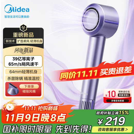 Midea High Speed Hair Dryer 3.9 Billion Plasma Protection Hair Dryer Household Negative Ion Hair Dryer FG209 Aurora Purple National Subsidy Holiday/Birthday Gift Recommendation