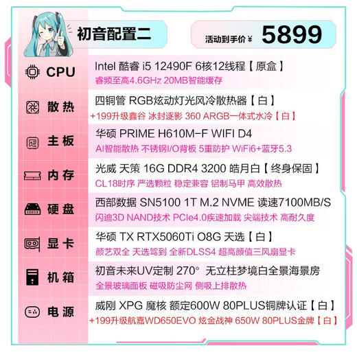 ASUS Tianxuan 5060Ti/5060 graphics card i514600KF/245KF assembled computer desktop complete machine DIY Hatsune Miku mod chassis game console white appearance sea view room i5 12490F+ASUS Tianxuan 5060Ti configuration two