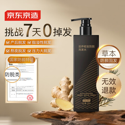 Jingdong Anti-hair Loss Shampoo, Ginger Platycladus Leaf, Hair Firming and Hair Restoration for Men and Women, Removes Oil and Itching, Fluffy Shampoo Cream Gold List