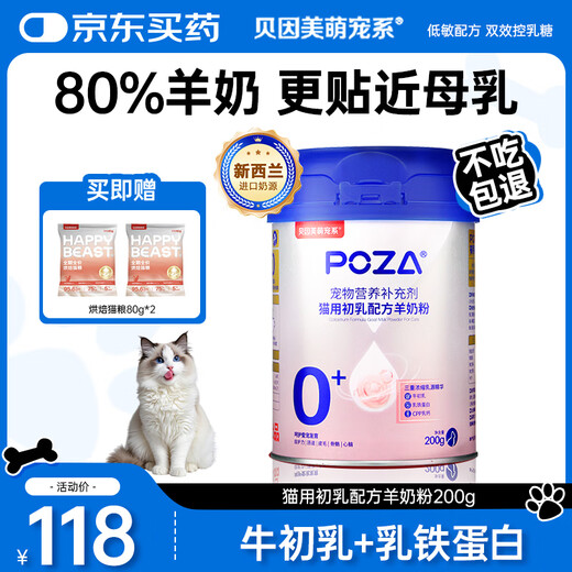 Beingmate POZA Cat Colostrum Formula Goat Milk Powder 200g Lactoferrin Calcium Supplement Kitten Milk Powder Universal for All Stages