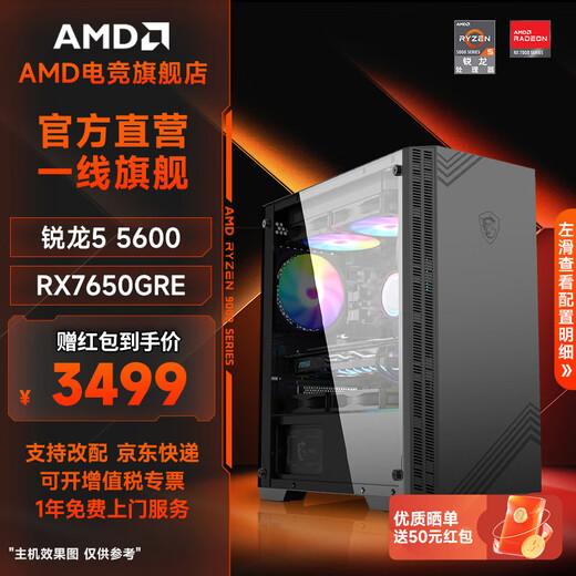 AMDR5 5600/6500XT/7650GRE/9060XT/5060 graphics card desktop assembly machine game e-sports delta mobile computer host DIY complete machine home host package three 5600+RX7650GRE wanderer