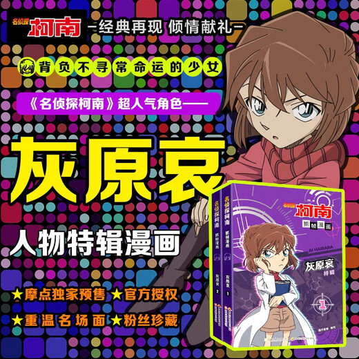 Detective Conan Frame Capture Comics Haibara Ai Special (Set of 2 Volumes) Limited Collection Mystery Solving Cases