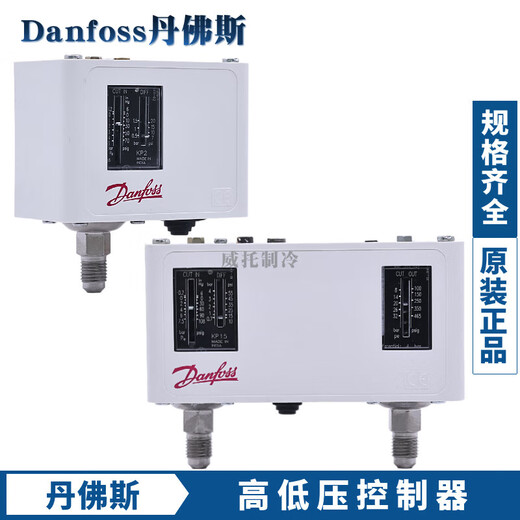 Danfoss Danfoss high and low pressure controller KP1-KP2-KP5-KP6-KP36 single and double pressure switch KP1-060-1101 low pressure automatic