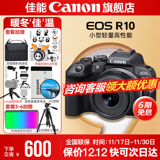 Canon r10 mirrorless camera, lightweight and compact, APS-C format, eos r10, high-speed continuous shooting, outing, bird hunting vlog digital camera, place an order for Labubu & Jindou R10 18-45 standard zoom lens set, daily household use, package 1, upgrade 128G memory card ~ get 599 photography gift package