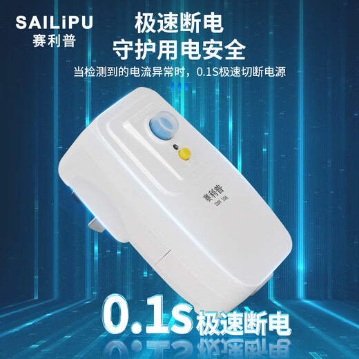SAILiPU leakage protection plug, electric water heater anti-shock protector, conversion anti-leakage conversion socket thickened plug, 10A wiring type, power 2200W