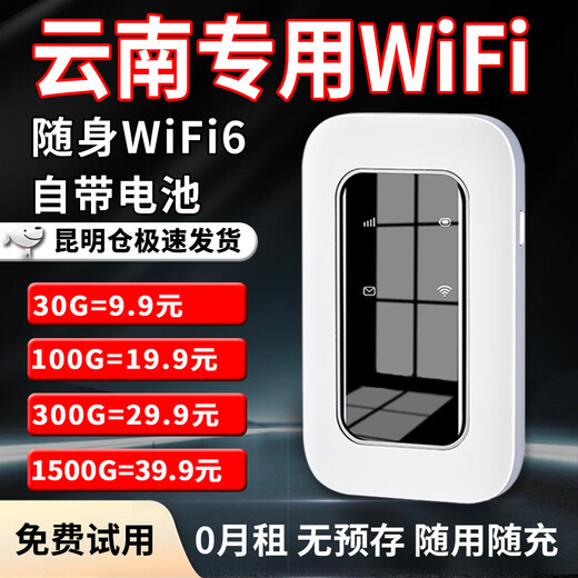 祝余 随身wifi移动4G无线路由器移动随行流量手机笔记本通用流量上网宝  云南 云南专用电池款随身WiFi