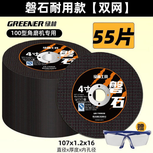 GREENER angle grinder cutting disc grinding wheel disc hand grinder cornea resin polished metal 55 pieces 107*1.2*16mm
