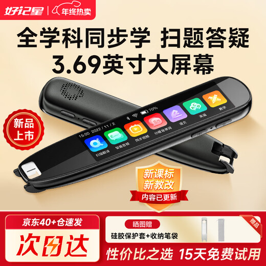 Good memory star reading pen English electronic dictionary pen learning machine primary school to high school general general synchronous scanning learning artifact translation pen portable learning machine