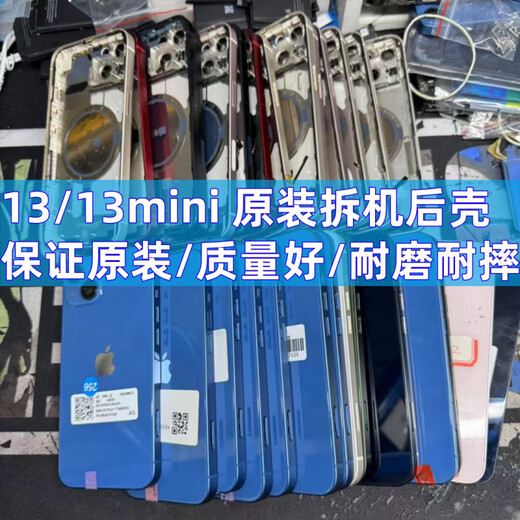 Suitable for Apple 13 original disassembly back case iPhone 13 mini back cover 13 original disassembly case frame assembly white 9 new button card tray 13 national bank shell glue