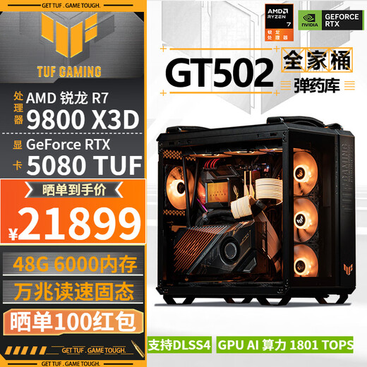 ASUS TUF family bucket 9800X3D/RTX5080 host RTX5090D/GT502 desktop thousand-frame e-sports live broadcast design rendering DIY assembly computer complete machine assembly machine with three 9800X3D+RTX5080 TUF