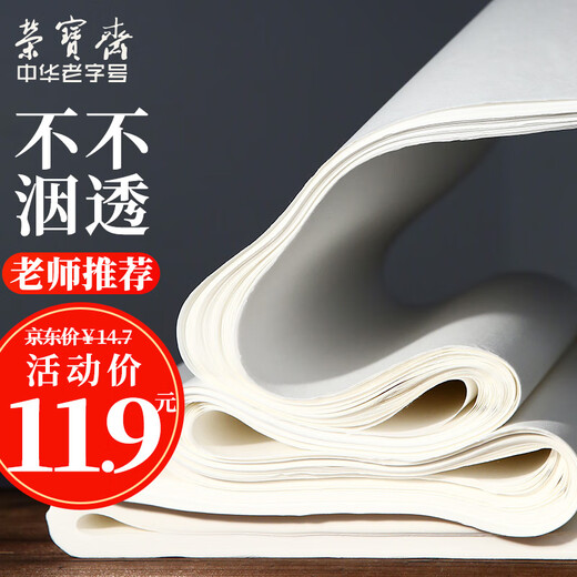 Rongbaozhai calligraphy and painting paper, rice paper, half-cooked calligraphy and French painting special paper, brush for beginners to practice creation, four-foot-to-single opening, student introduction, half-cooked-four-foot-to-four opening