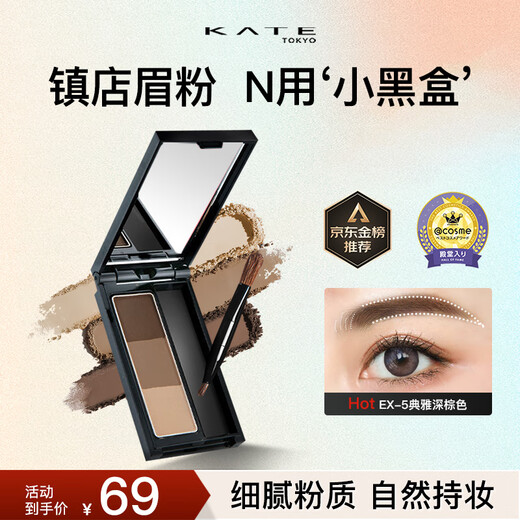 KATE three-color eyebrow powder, water-resistant and sweat-resistant, nose shadow, eyebrow shaping, 3-color long-lasting makeup, natural gift for girlfriend EX-5 2.2g
