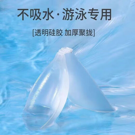 Transparent breast patch for summer swimming and hot spring special swimsuit transparent silicone push-up invisible waterproof and sweat-proof female transparent small breast patch 1 pair 2 pieces B