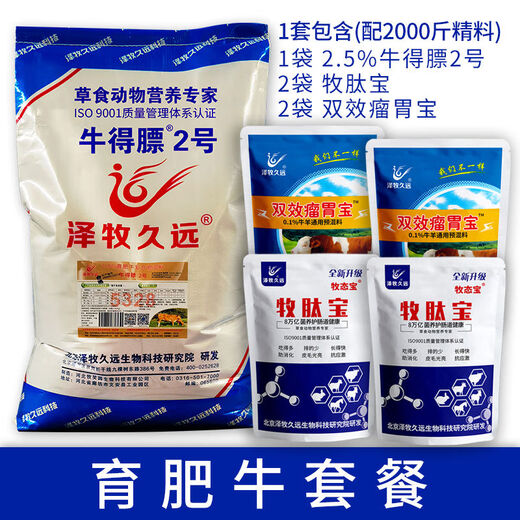 Zemu Jiuyuan Niudefa No. 2 fattening beef cattle premix cattle rapid fattening and weight gain fast cattle feed Niudefa No. 2 package