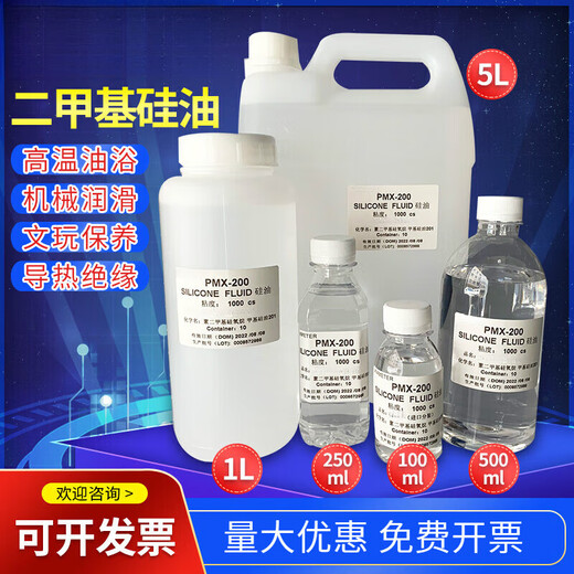 Dimethyl silicone oil PMX-200 American high temperature oil bath thermal release agent mechanical maintenance lubrication 250ml (1000cs) + 1 small oil bottle
