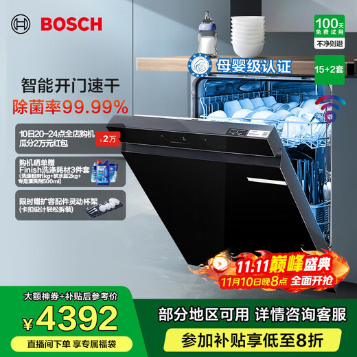 Bosch (BOSCH) Little Killer Whale built-in dishwasher 15+2 sets for home use large capacity intelligent door opening quick drying maternal and infant grade sterilization and H1N1 virus sterilization black model SJU4EKB88C