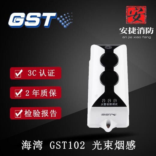Gulf JTY-HM-GST102 linear beam smoke fire detector GST103 reflective plate non-coded HF JTY-HF-GST102 non-coded type