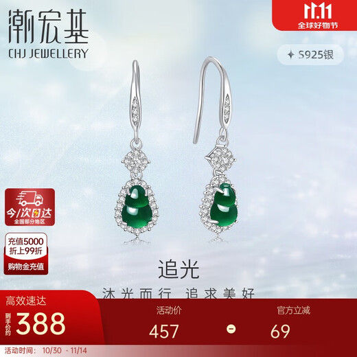 Chao Acer S925 Silver Jade Earrings for Women as a Gift for Mom, Chasing Light EES42700005 One Pair Birthday