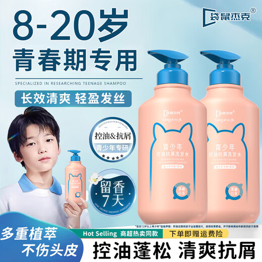 Kangaroo Jack Teen Middle School Adolescent Special Shampoo Oil Control Anti-Dandruff Fluffy Big Boys and Girls Shampoo Specialized Anti-Dandruff Shampoo 520ml Large Capacity