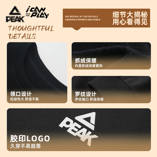 Peak boys sweatshirt plus velvet children's sweatshirt autumn and winter 2025 new medium and large children's long-sleeved sports and leisure sweatshirt obsidian black | casual and versatile plus velvet style 150