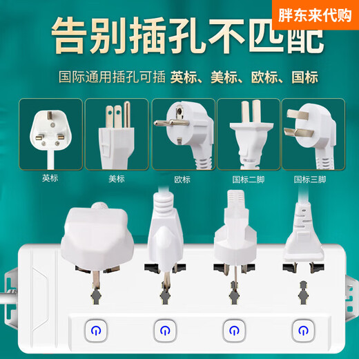 Fat Donglai German quality British standard socket conversion plug European standard plug row European standard American standard universal Hong Kong American socket plug national standard total control 4 sockets wire length 1.5 meters