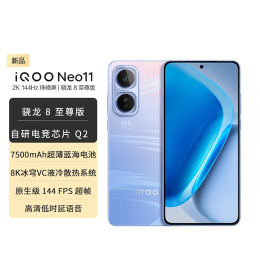 Vivo iQOO Neo11 2K 144HZ Everest screen Snapdragon 8 Extreme Edition Monster super core engine student gaming phone facing the wind 12GB+512GB official standard configuration