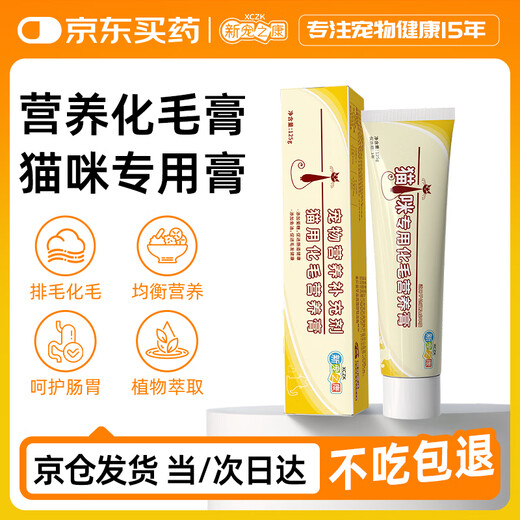 XinChongZhiKang Cat Hair Cream 125g Pet Hair Ball for Young and Adult Cats to Expel Hair and Regulate Gastrointestinal Nutritional Supplement