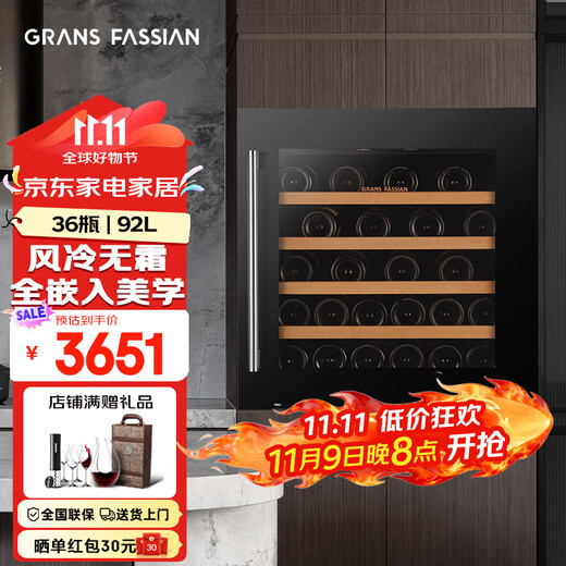 GRANS FASSIAN built-in red wine cabinet wine white wine tea thermostatic cabinet refrigerated cabinet compressor home living room dining room office air-cooled frost-free cabinet wall cabinet 36 bottles air-cooled built-in JCF-92, 92L
